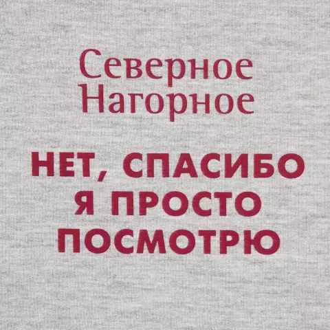 DTF-печать: Толстовка на молнии с капюшоном Unit Siverga — пример нанесения логотипа