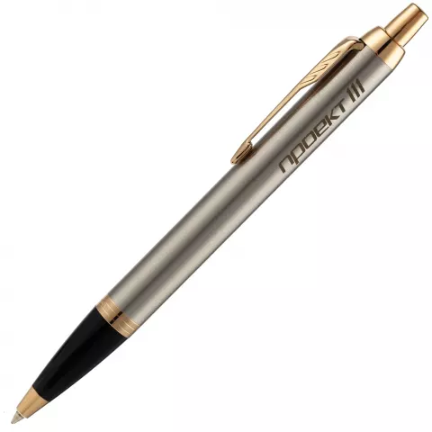 Лазерная гравировка: Ручка шариковая Parker IM Core K321 Brushed Metal GT M — пример нанесения логотипа