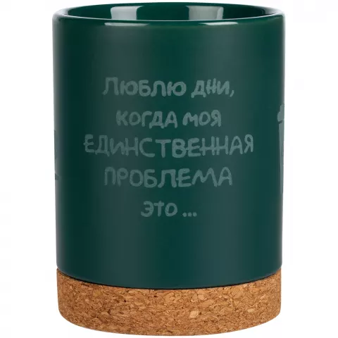 Круговая гравировка: Кружка с пробковой подставкой Corky — пример нанесения логотипа
