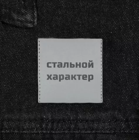 Лазерная гравировка: Лейбл светоотражающий Tao — пример нанесения логотипа