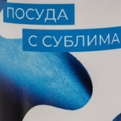 Сублимация: Кружка «Хамелеон» — пример нанесения логотипа