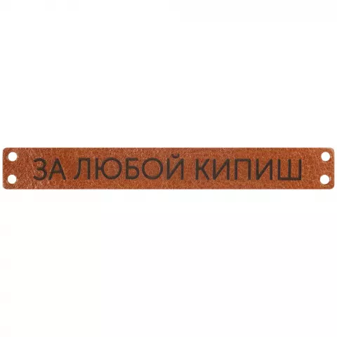 Лазерная гравировка: Лейбл кожаный Beta — пример нанесения логотипа