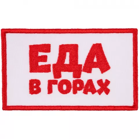 Вышивка: Шеврон из габардина Gabo M — пример нанесения логотипа
