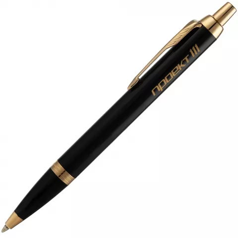 Лазерная гравировка: Ручка шариковая Parker IM Core Black GT — пример нанесения логотипа