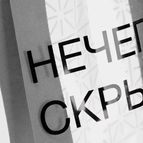 Шелкография: Шопер-конструктор Clear Fest — пример нанесения логотипа
